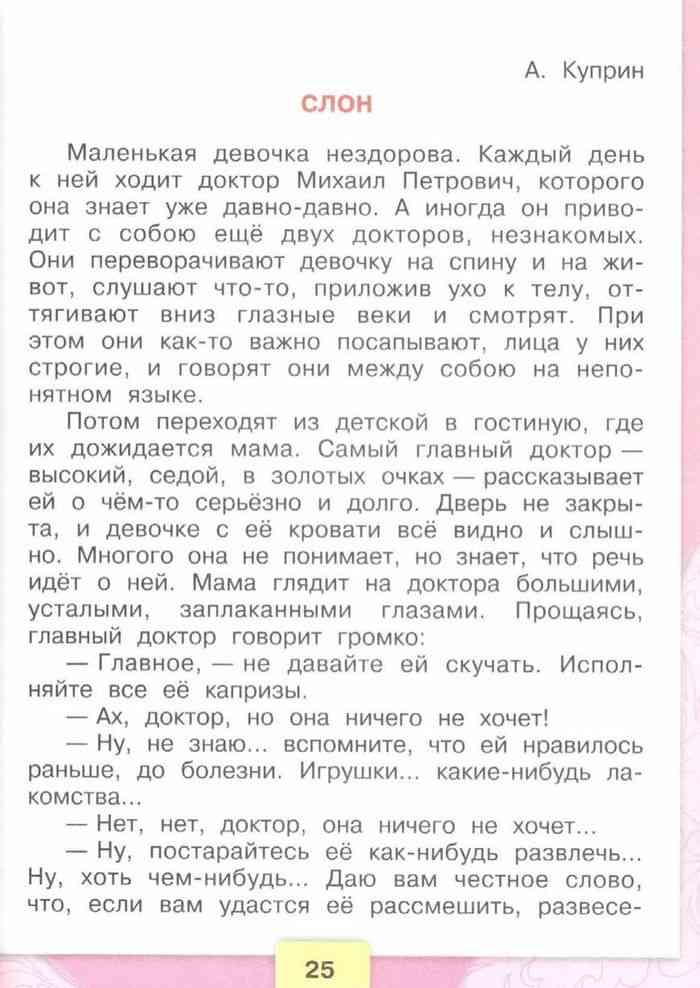 Учебник Литературное чтение 3 класс Климанова часть 2 читать онлайн